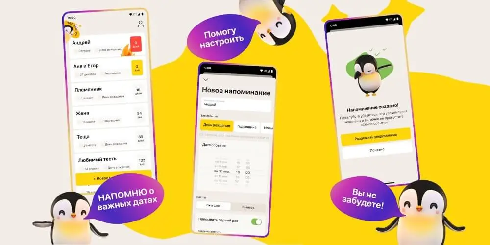 Приложение «Напомню» доступно в App Store