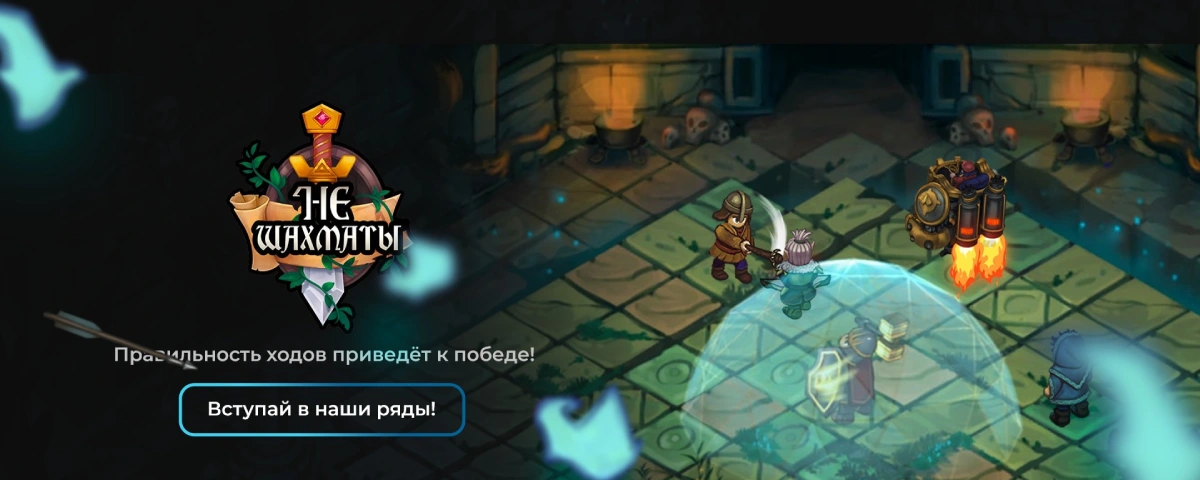 НеШахматы