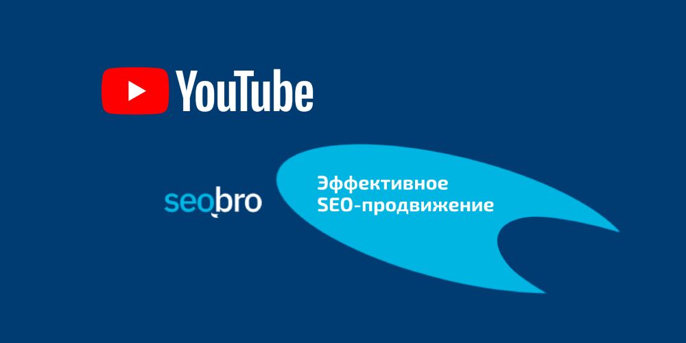Запущен YouTube канал SEOBRO