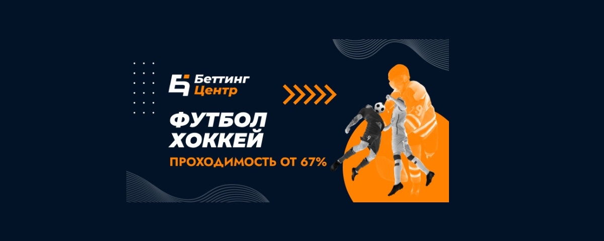 Беттинг Центр