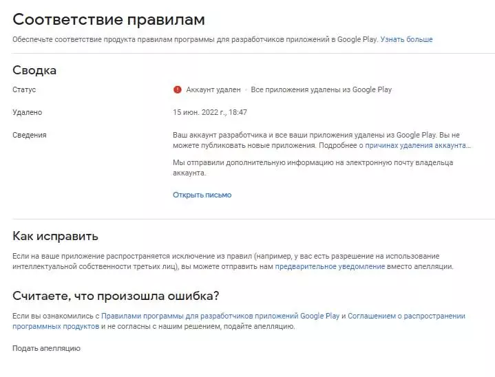 15 июня мы окончательно расстались с Google Play. Наш аккаунт разработчика со всеми ранее выложенными MVP-версиями других игр и приложений оказался полностью удален. Мы работаем над этим, но гарантий никаких нет. К сожалению, история оказалась массовой.